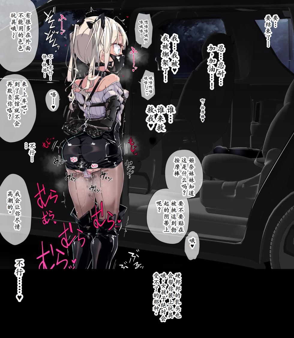 [ura_macoto] 深夜公園誘◯露出快楽焦らし責め（ストーリー差分28枚）[中国翻译][AI渣翻] - Page 28