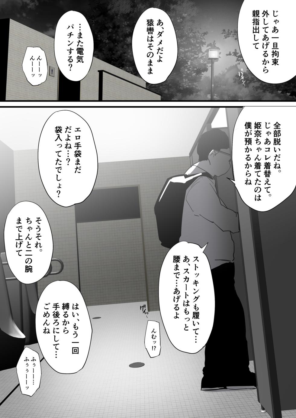 [ura_macoto] 深夜公園誘◯露出快楽焦らし責め（ストーリー差分28枚）[中国翻译][AI渣翻] - Page 29