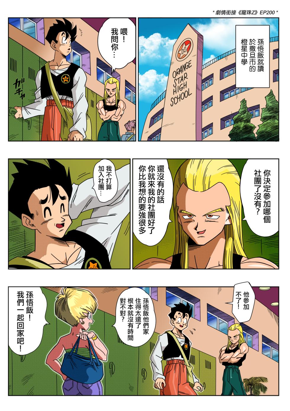 [Yamamoto] LOVE TRIANGLE Z Part 1-6 (Dragon Ball Z) [Chinese] [Colorized] [Decensored] [無修大濕] - Page 4