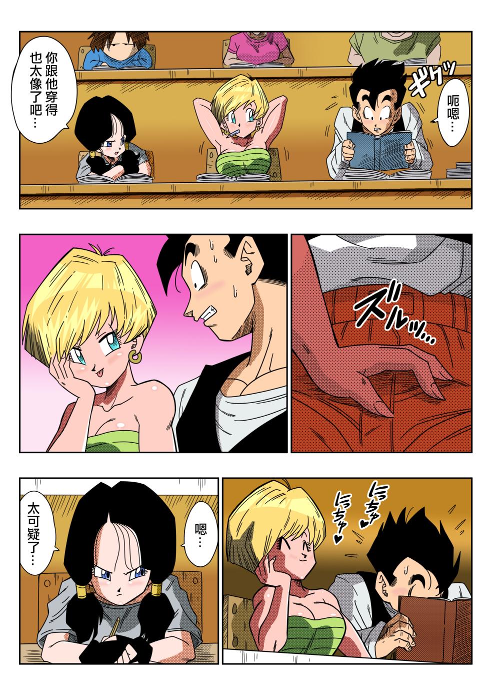 [Yamamoto] LOVE TRIANGLE Z Part 1-6 (Dragon Ball Z) [Chinese] [Colorized] [Decensored] [無修大濕] - Page 27