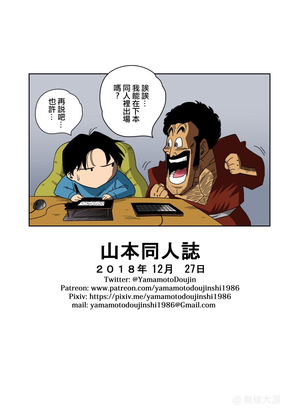 [Yamamoto] LOVE TRIANGLE Z Part 1-6 (Dragon Ball Z) [Chinese] [Colorized] [Decensored] [無修大濕] - Page 29
