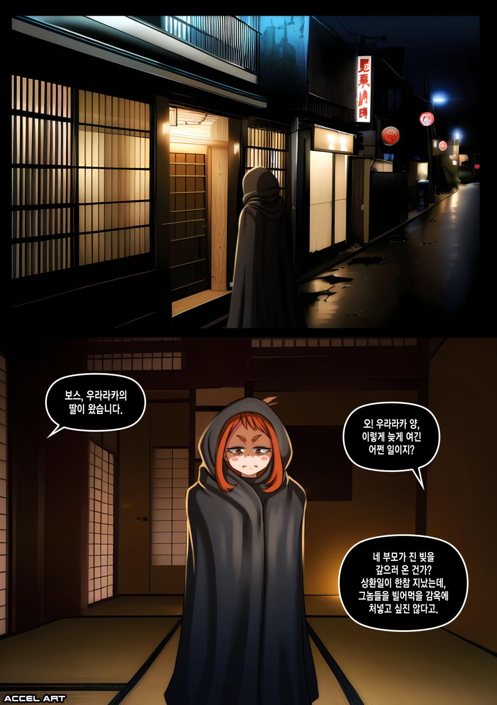 [Accel Art] Waifu Metamorphosis - Ochako Uraraka (My Hero Academia) [Korean] - Page 3