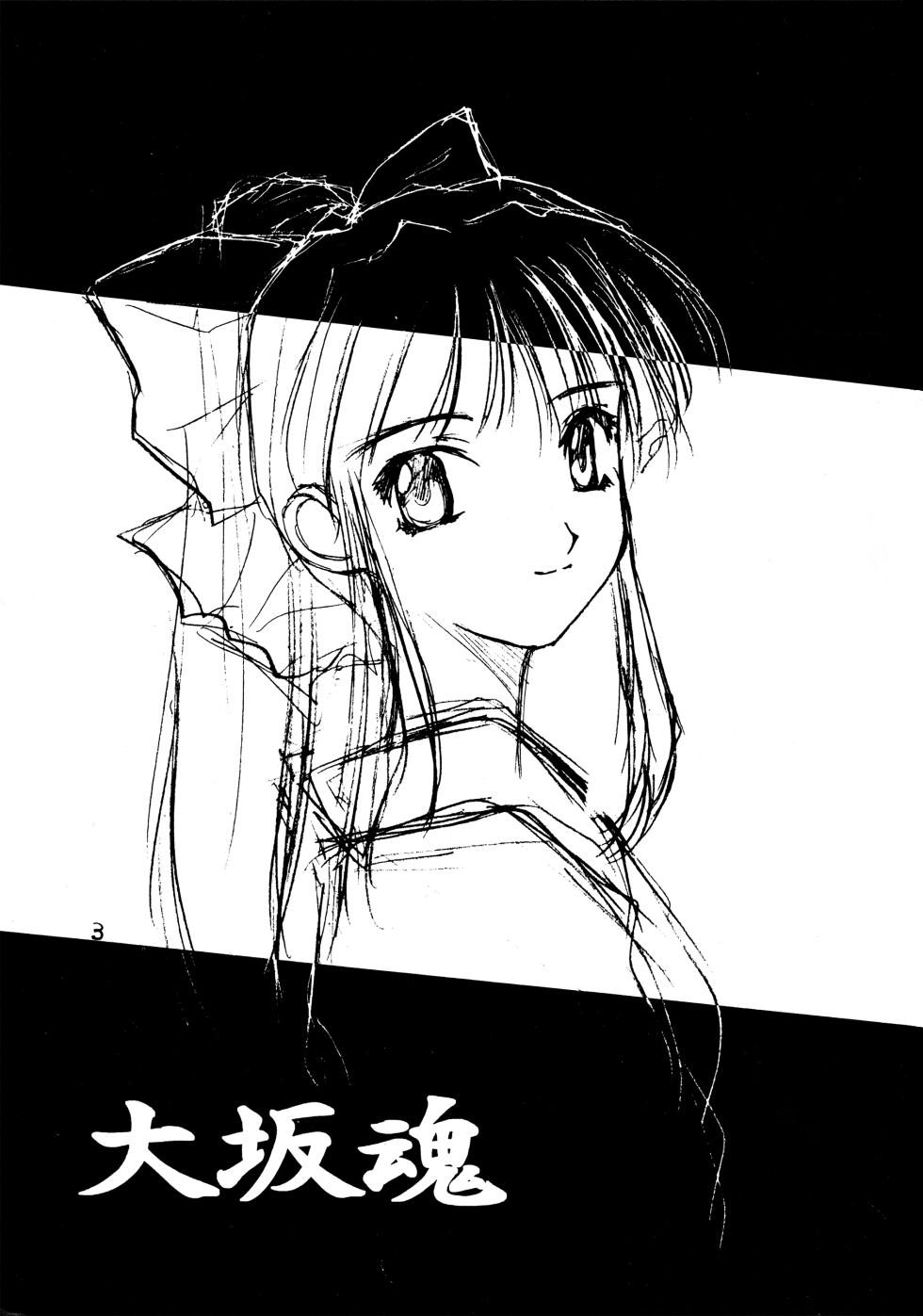 [Oh!saka Spirits (Various)] Sakura Taisen (Sakura Taisen) - Page 2