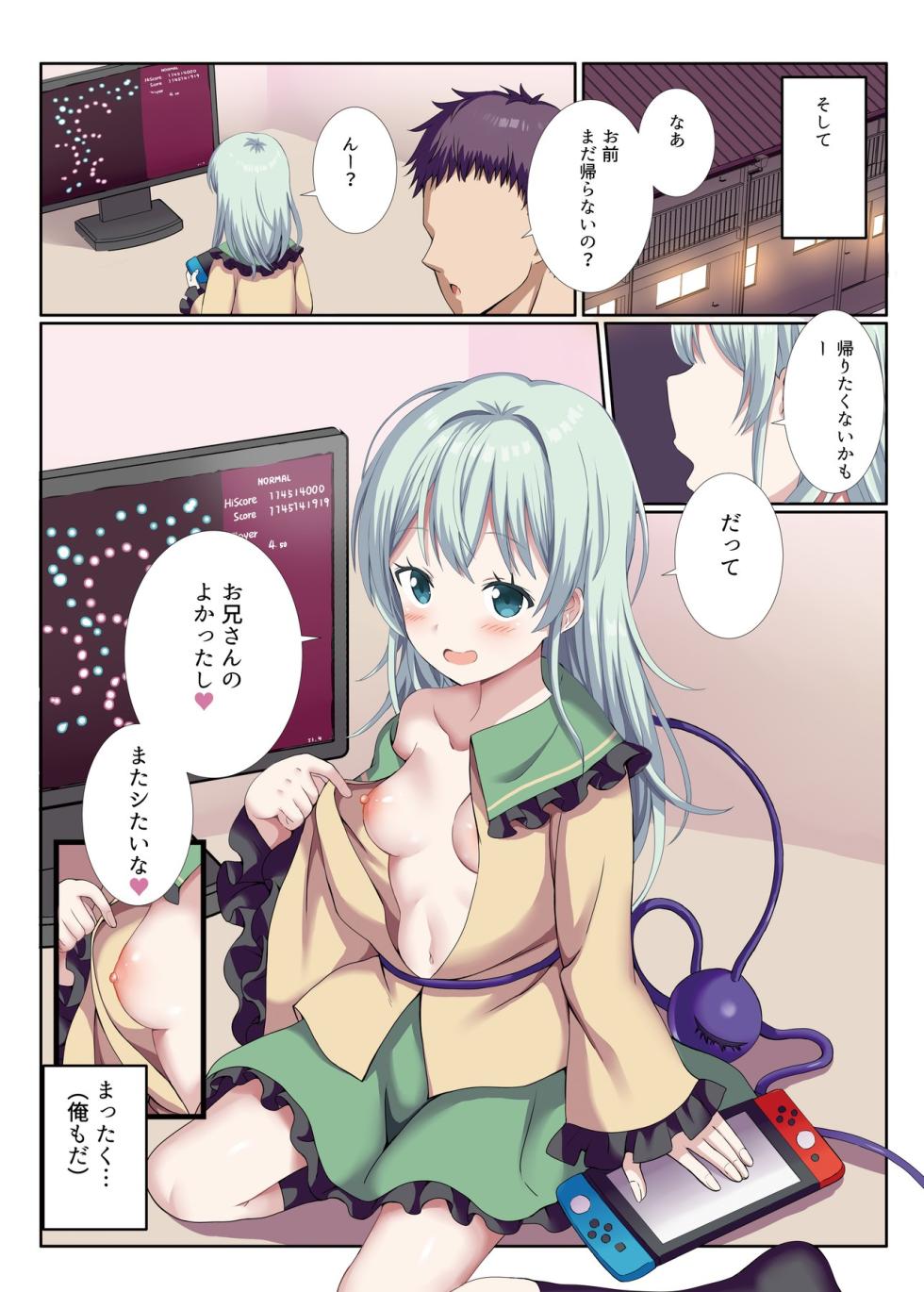 [Nanmin Festival (Gibuchoko)] Delivery Koishi-chan (Touhou Project) [Digital] - Page 16