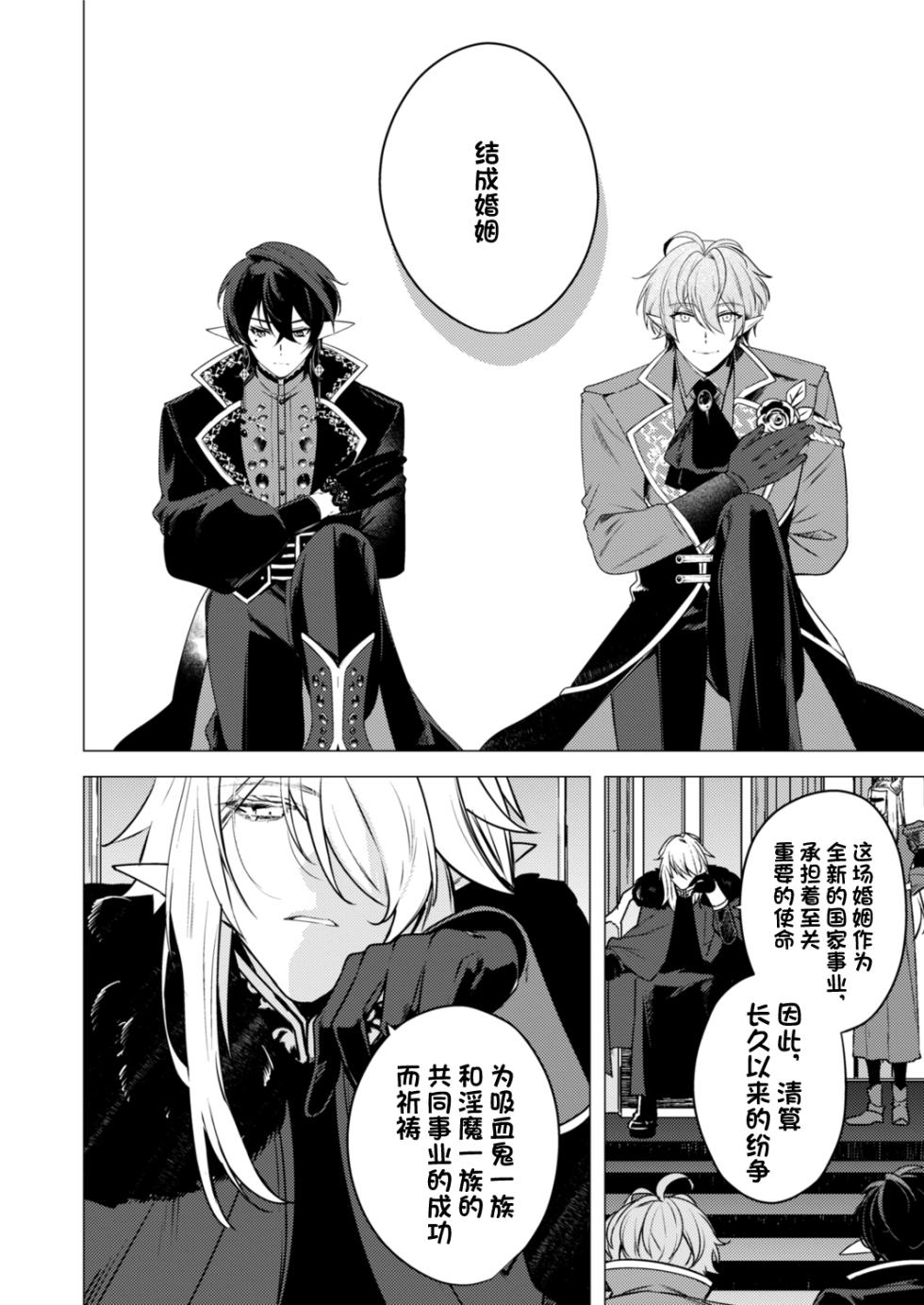 [樋木ゆいち] 捕食は婚姻のあとで 1-5 [Chinese] [逃亡者×真不可视汉化组] - Page 4
