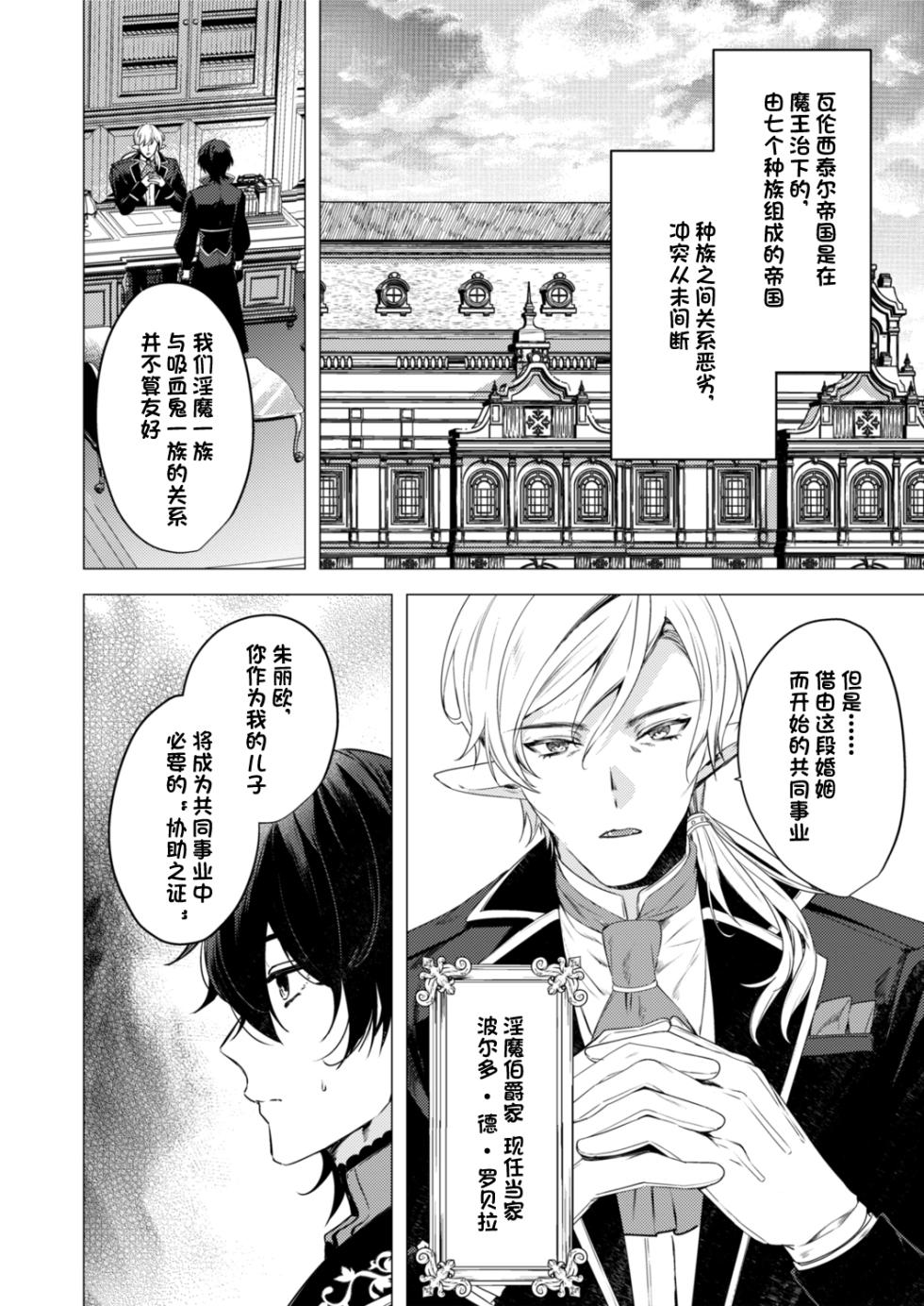 [樋木ゆいち] 捕食は婚姻のあとで 1-5 [Chinese] [逃亡者×真不可视汉化组] - Page 6