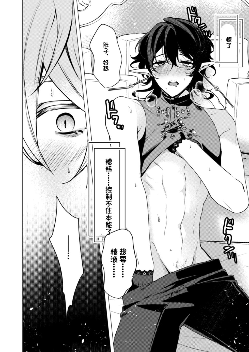 [樋木ゆいち] 捕食は婚姻のあとで 1-5 [Chinese] [逃亡者×真不可视汉化组] - Page 24