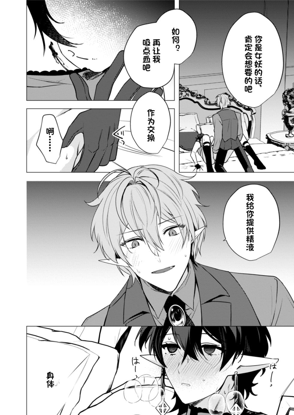 [樋木ゆいち] 捕食は婚姻のあとで 1-5 [Chinese] [逃亡者×真不可视汉化组] - Page 32