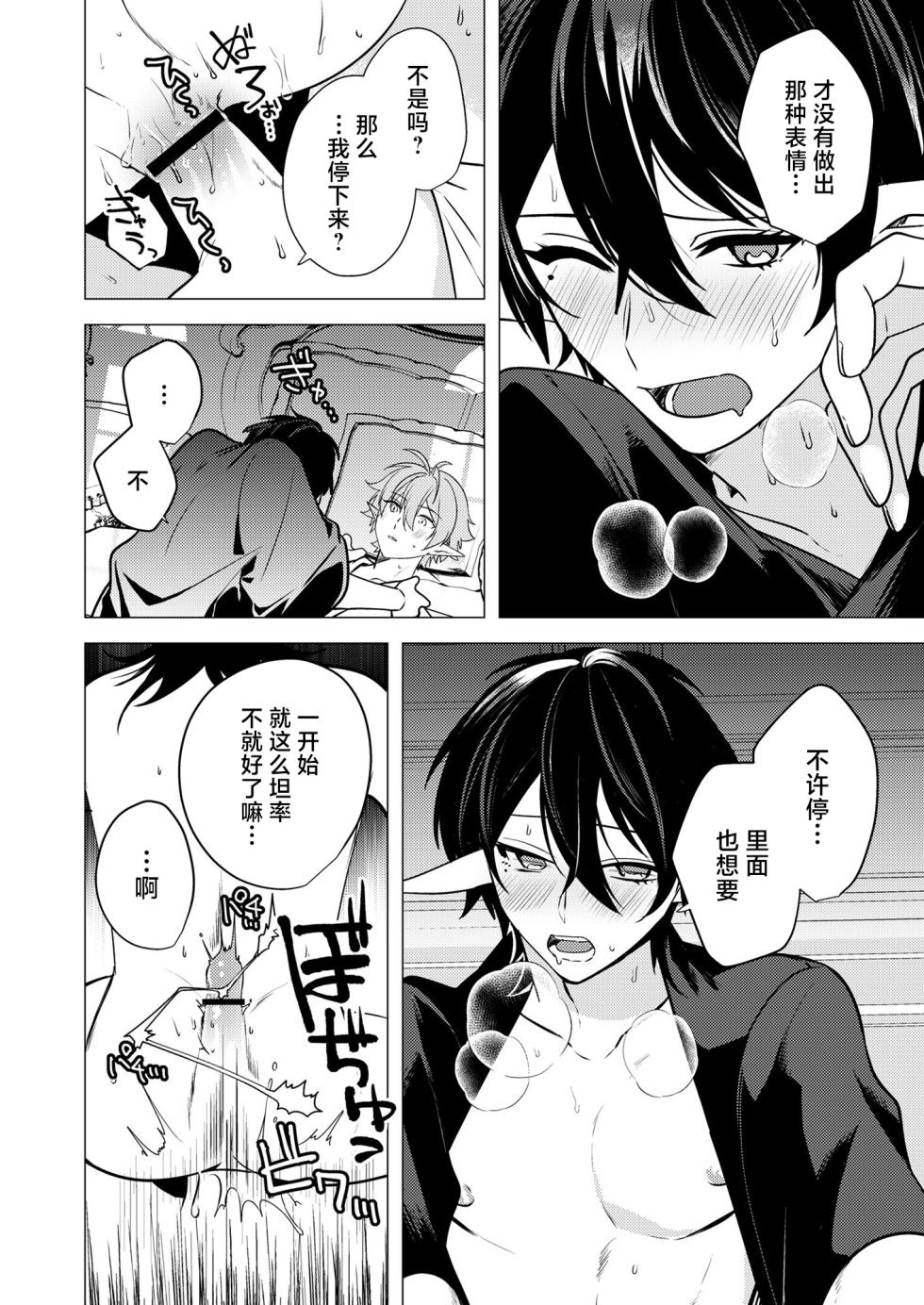 [樋木ゆいち] 捕食は婚姻のあとで 1-5 [Chinese] [逃亡者×真不可视汉化组] - Page 40