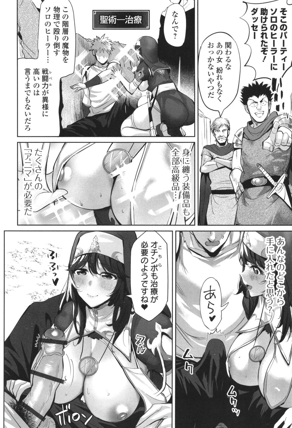 [Ere 2 Earo] Injo Akume Kikou - Page 9