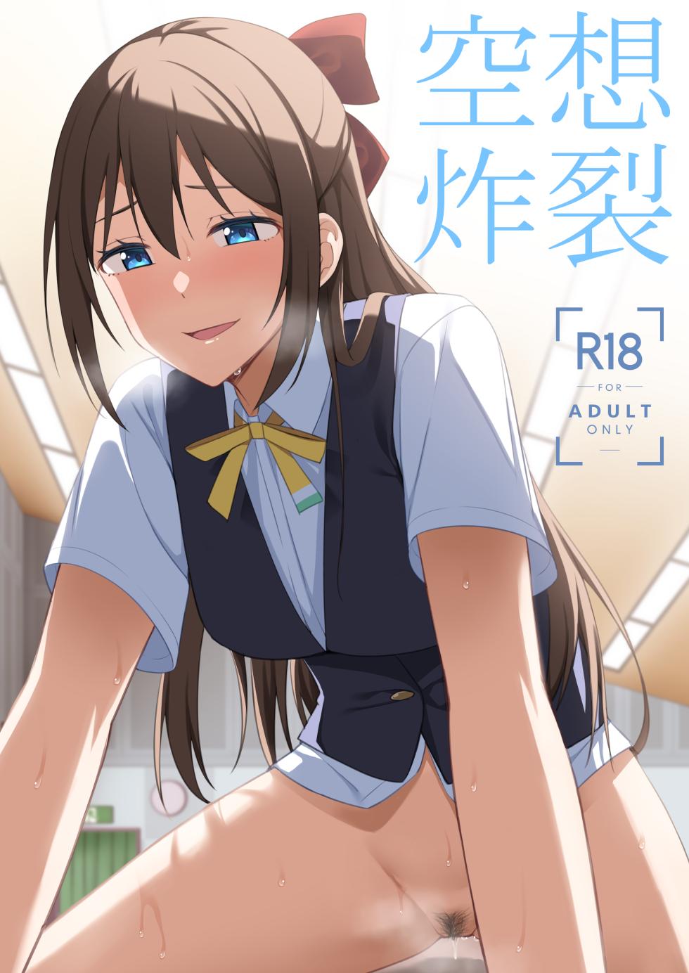 [Enokoro Kurage (NOSA)] Kuusou Sakuretsu (Love Live! Nijigasaki High School Idol Club) [English] [YuushaNi] [Digital] - Page 1