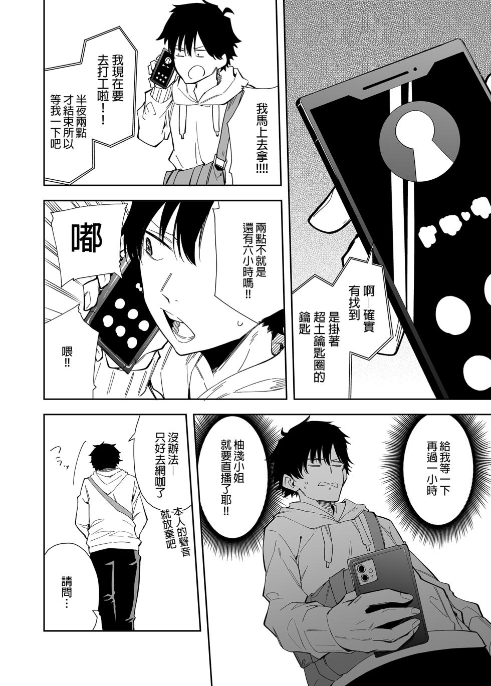 隣人は有名配信者1人目 - Page 5