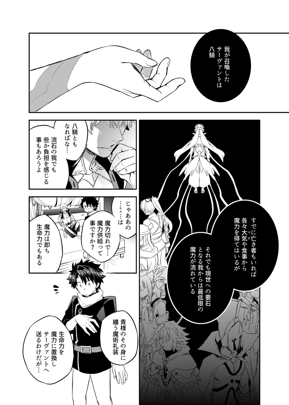 (C97) [Crazy9 (Ichitaka)] Ken Ou no Yoru no Osasoi (Fate/Grand Order) - Page 13