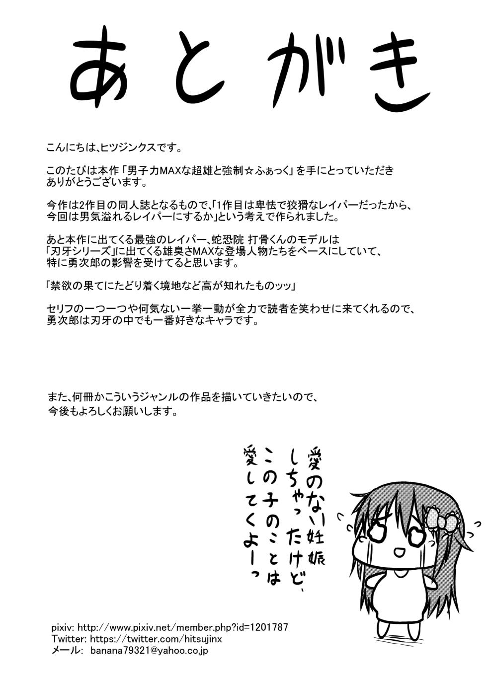 [Hyper Houbokujou (Hitsujinx)] Danshiryoku MAX na Chouosu to Kyousei Fuck - Page 27