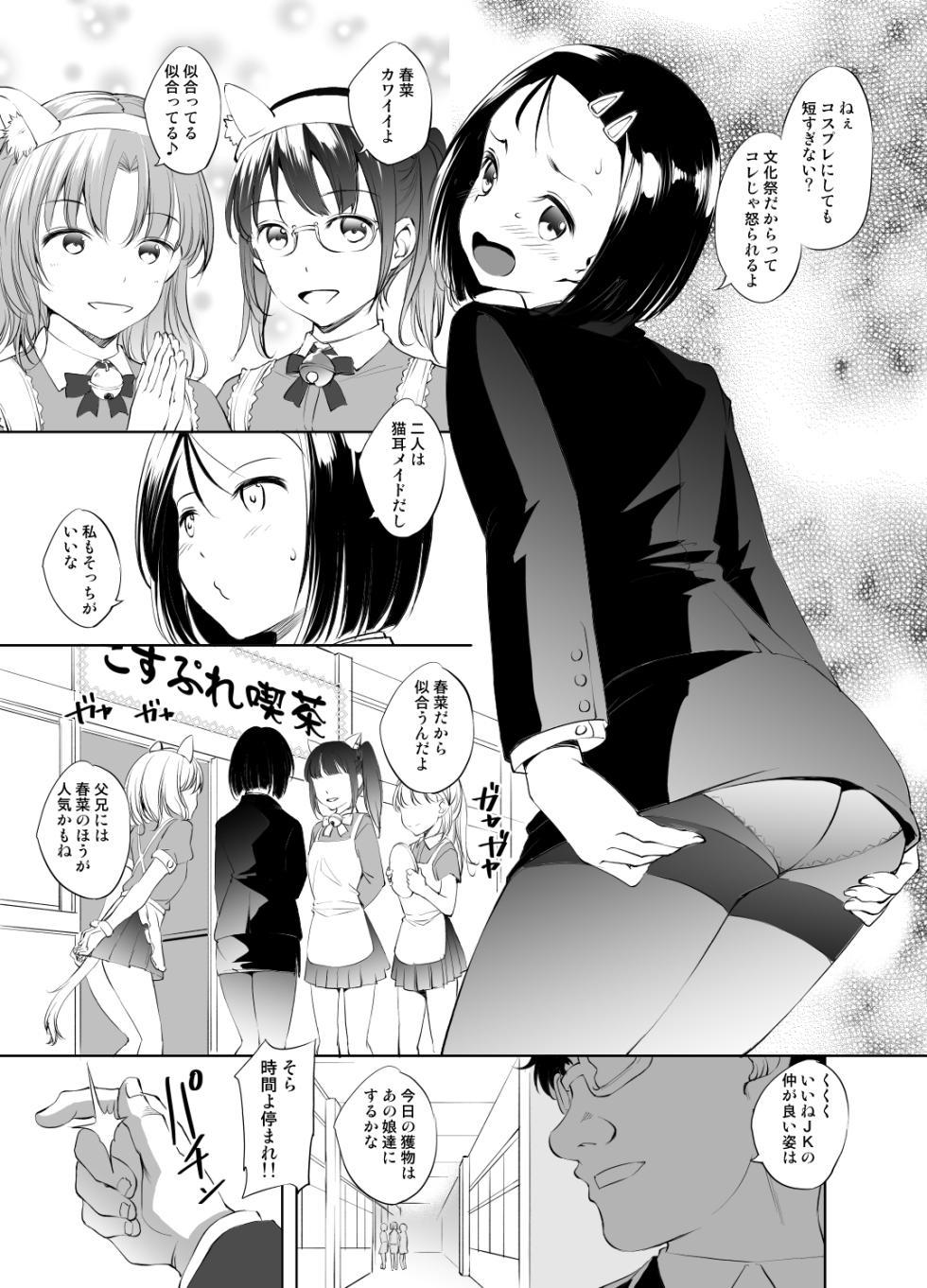 [Kawamura Tsukasa] Sairenji Haruna-san Jikanteishi Manga 1 Grayscale Ban (To Love-Ru) - Page 1