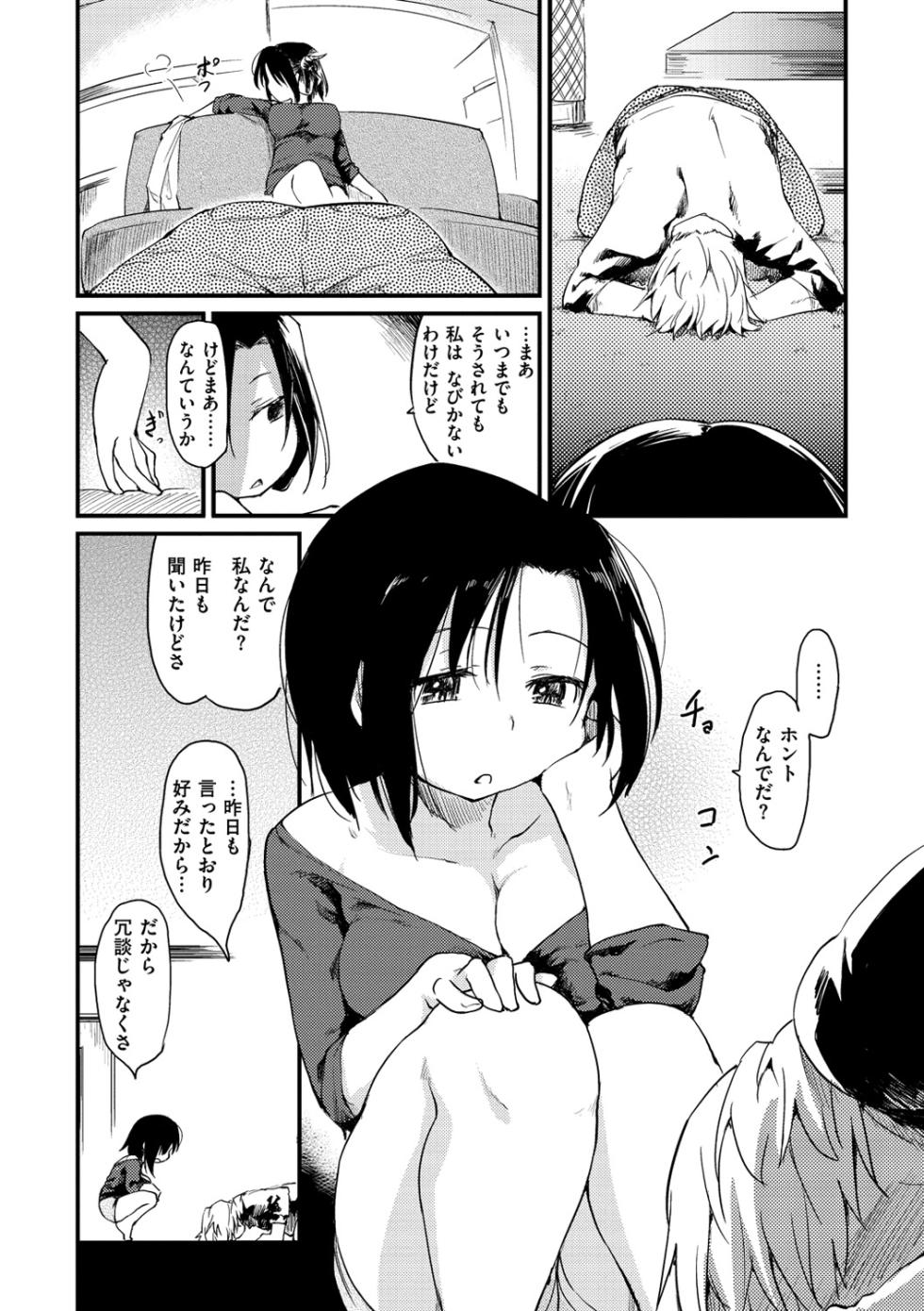 [Higenamuchi] Katsura-san-chi no Nichijou Seikatsu - Katsura home's Everyday Sexlife [Digital] - Page 13