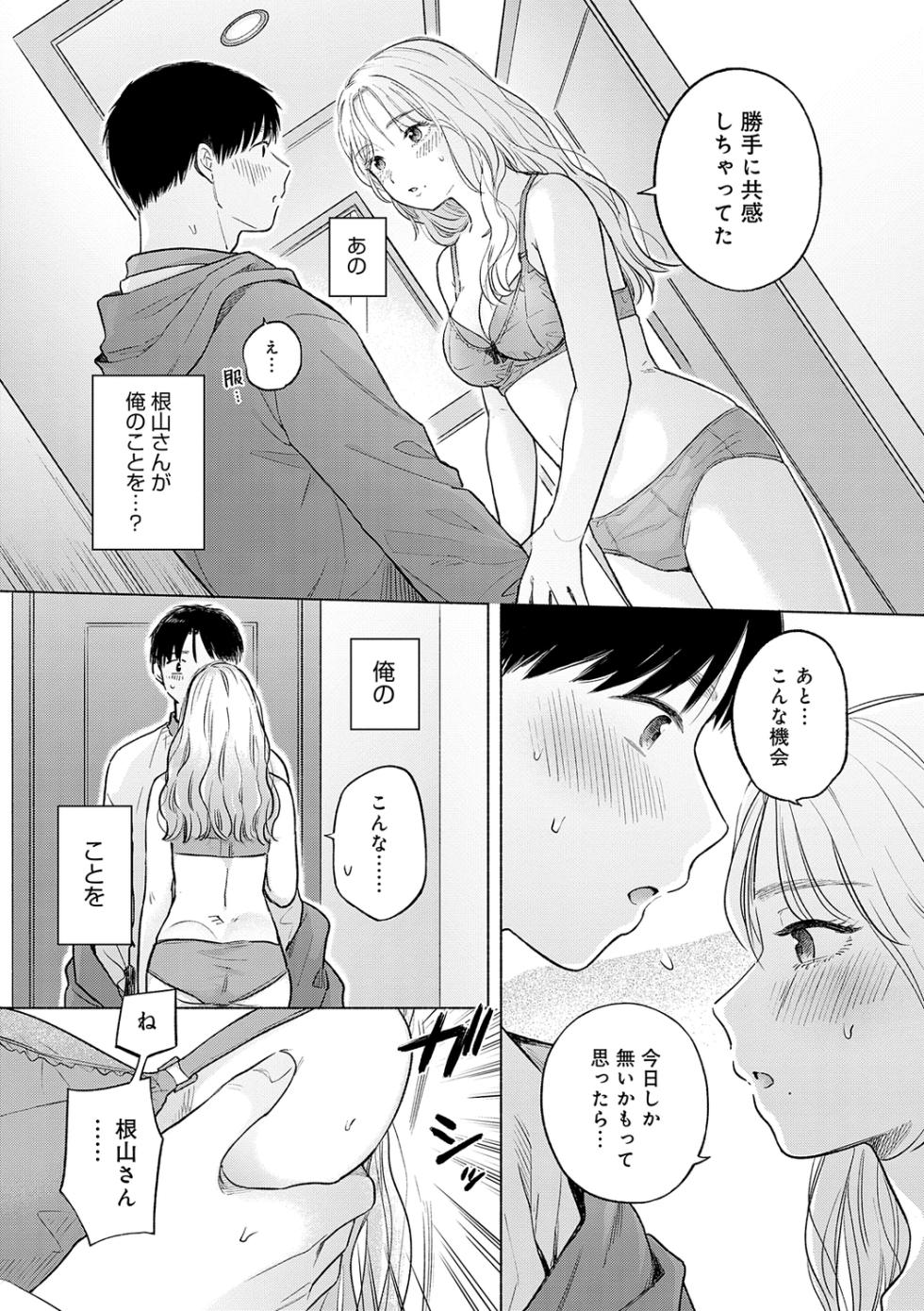 [Momono Yuuca] Michikake - Waxing and Waning [Digital] - Page 13