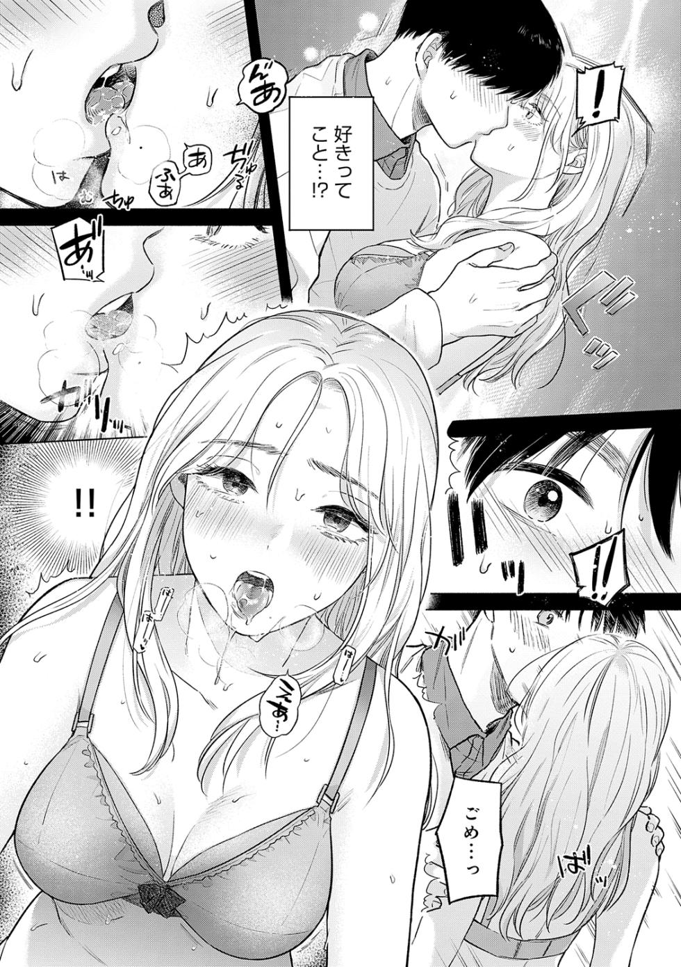 [Momono Yuuca] Michikake - Waxing and Waning [Digital] - Page 14