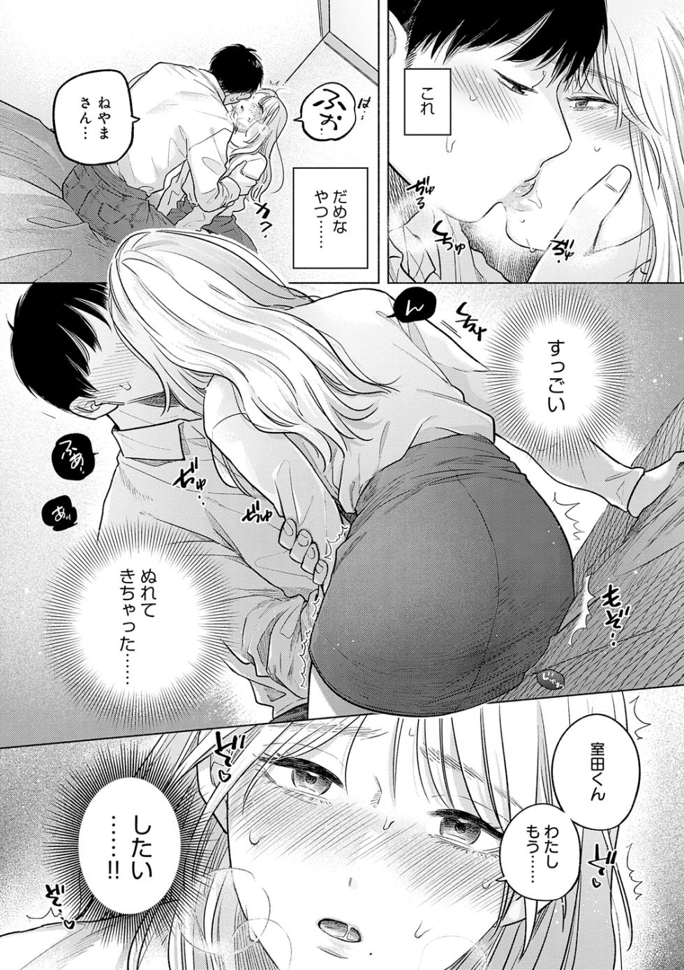 [Momono Yuuca] Michikake - Waxing and Waning [Digital] - Page 37