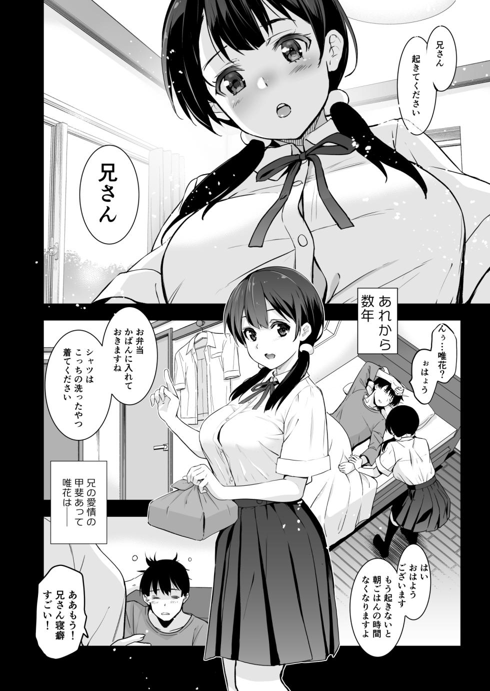 [Jingai Makyou (Inue Shinsuke)] Imouto ga Boku ni Taninboux o Okutte kuru [Digital] - Page 3