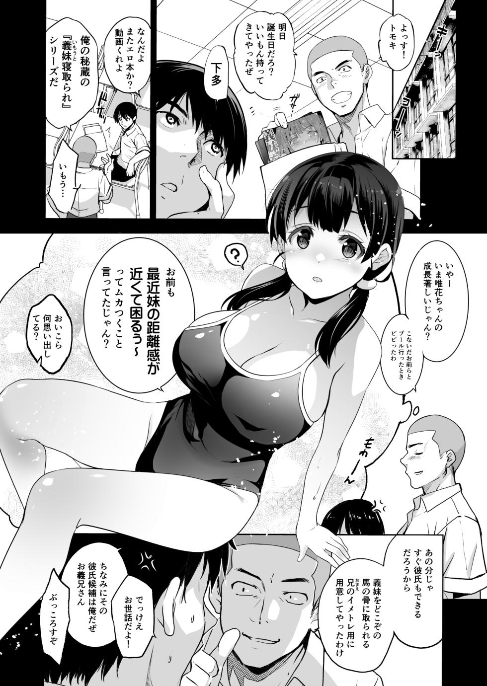 [Jingai Makyou (Inue Shinsuke)] Imouto ga Boku ni Taninboux o Okutte kuru [Digital] - Page 5