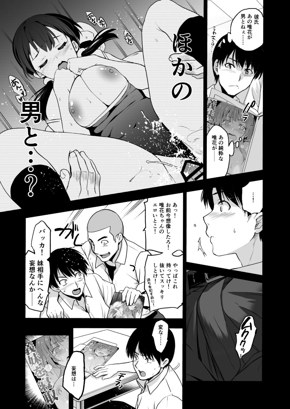 [Jingai Makyou (Inue Shinsuke)] Imouto ga Boku ni Taninboux o Okutte kuru [Digital] - Page 6