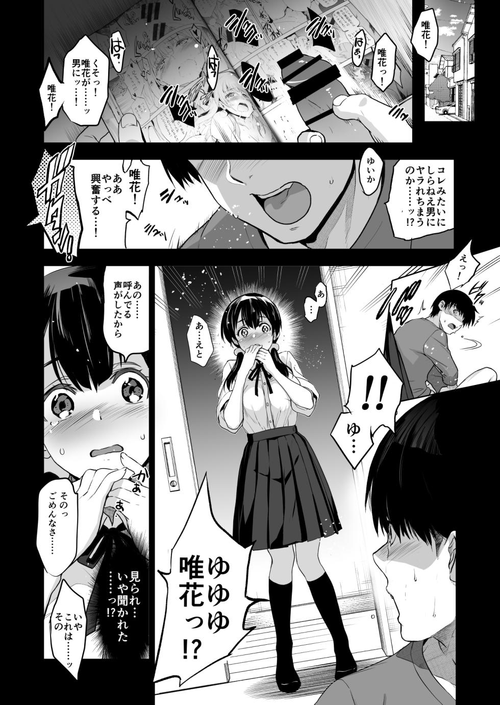 [Jingai Makyou (Inue Shinsuke)] Imouto ga Boku ni Taninboux o Okutte kuru [Digital] - Page 7