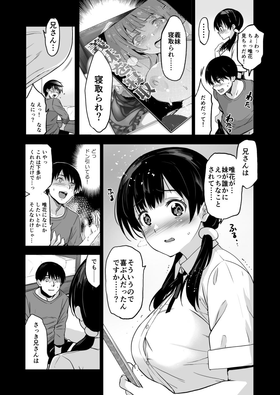 [Jingai Makyou (Inue Shinsuke)] Imouto ga Boku ni Taninboux o Okutte kuru [Digital] - Page 8
