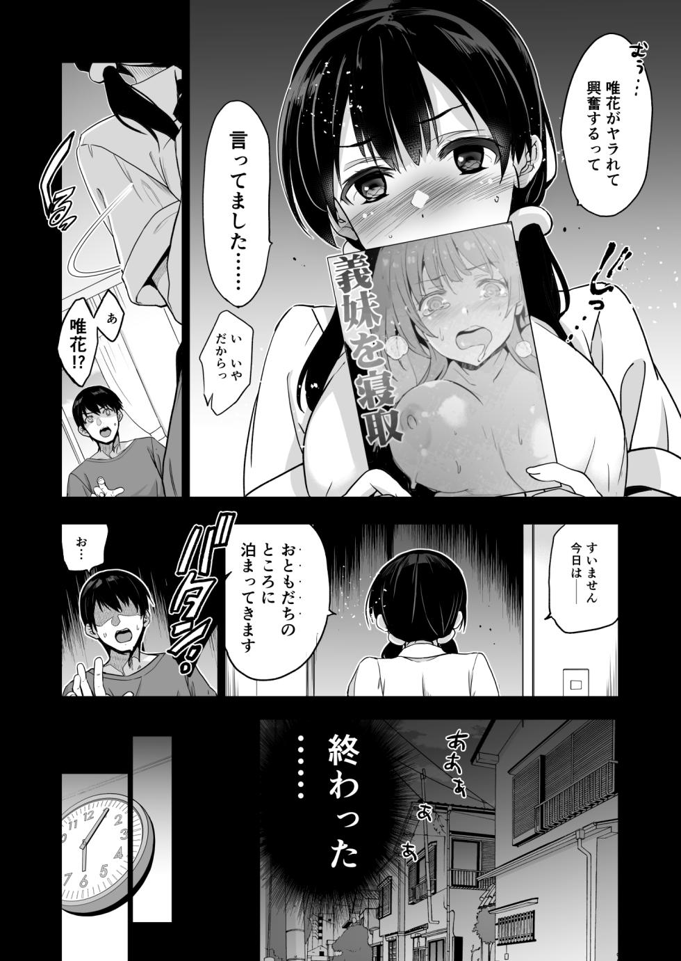 [Jingai Makyou (Inue Shinsuke)] Imouto ga Boku ni Taninboux o Okutte kuru [Digital] - Page 9