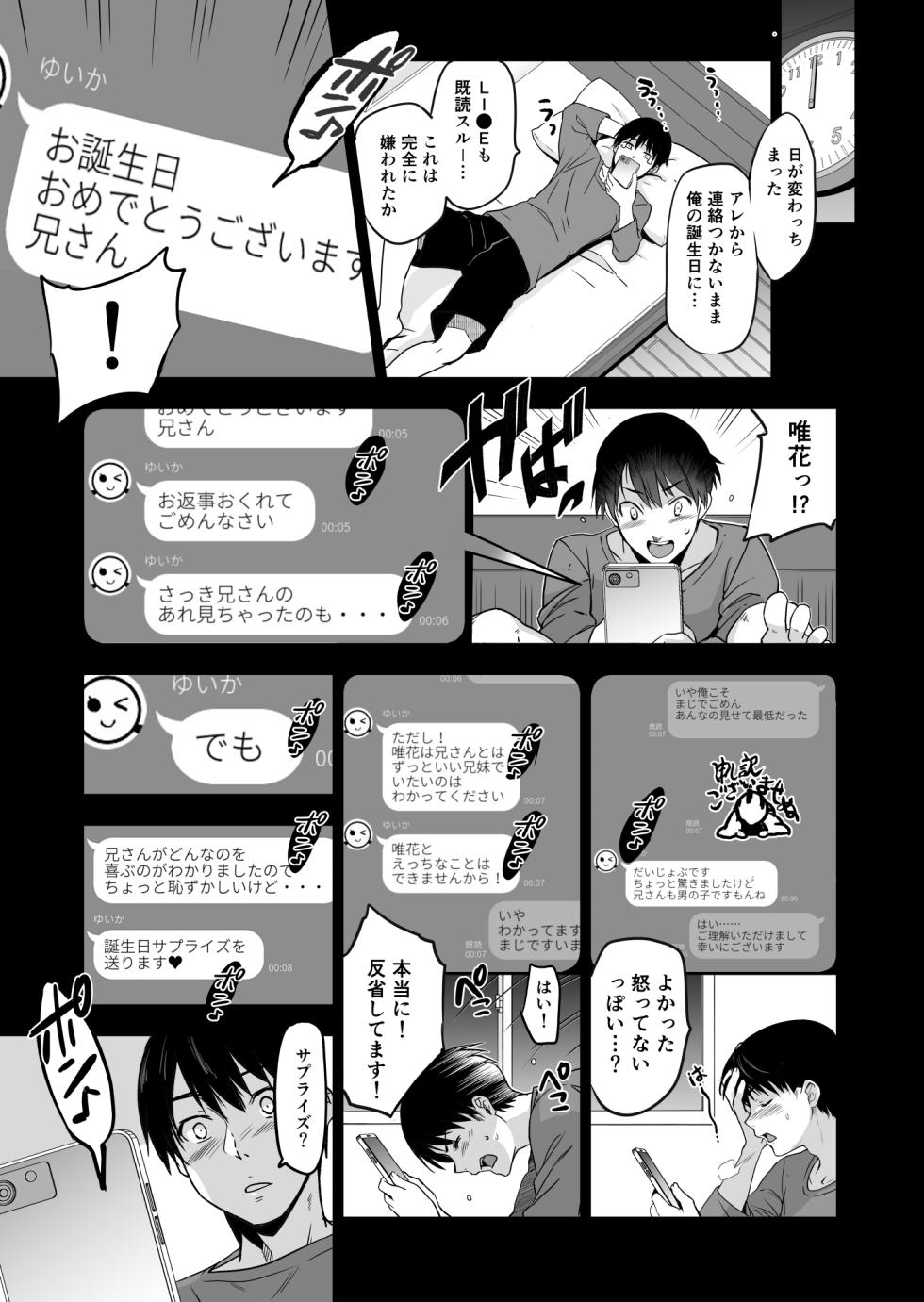 [Jingai Makyou (Inue Shinsuke)] Imouto ga Boku ni Taninboux o Okutte kuru [Digital] - Page 10