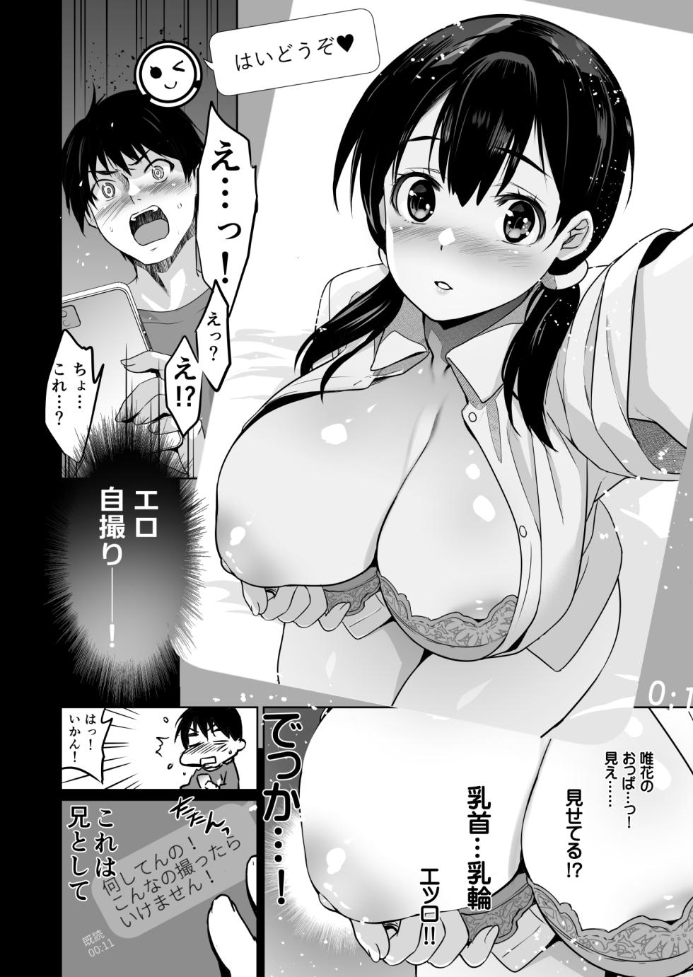 [Jingai Makyou (Inue Shinsuke)] Imouto ga Boku ni Taninboux o Okutte kuru [Digital] - Page 11