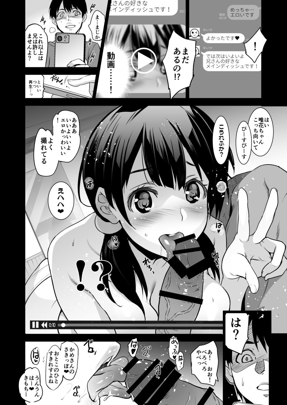 [Jingai Makyou (Inue Shinsuke)] Imouto ga Boku ni Taninboux o Okutte kuru [Digital] - Page 13