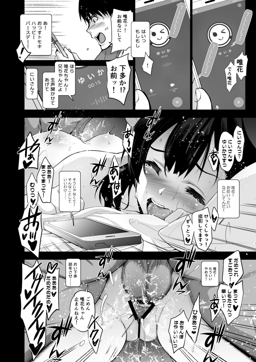 [Jingai Makyou (Inue Shinsuke)] Imouto ga Boku ni Taninboux o Okutte kuru [Digital] - Page 21