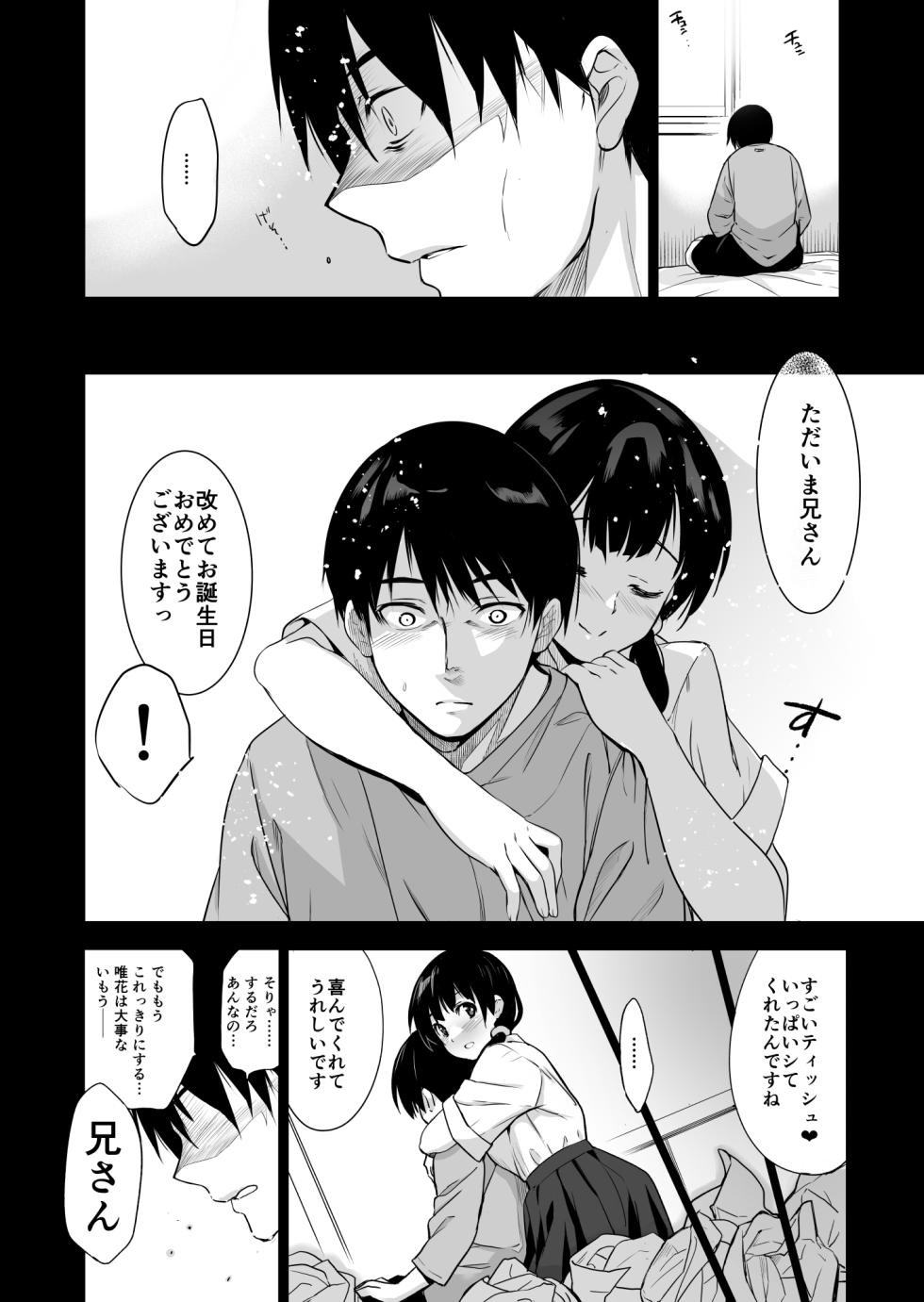 [Jingai Makyou (Inue Shinsuke)] Imouto ga Boku ni Taninboux o Okutte kuru [Digital] - Page 23