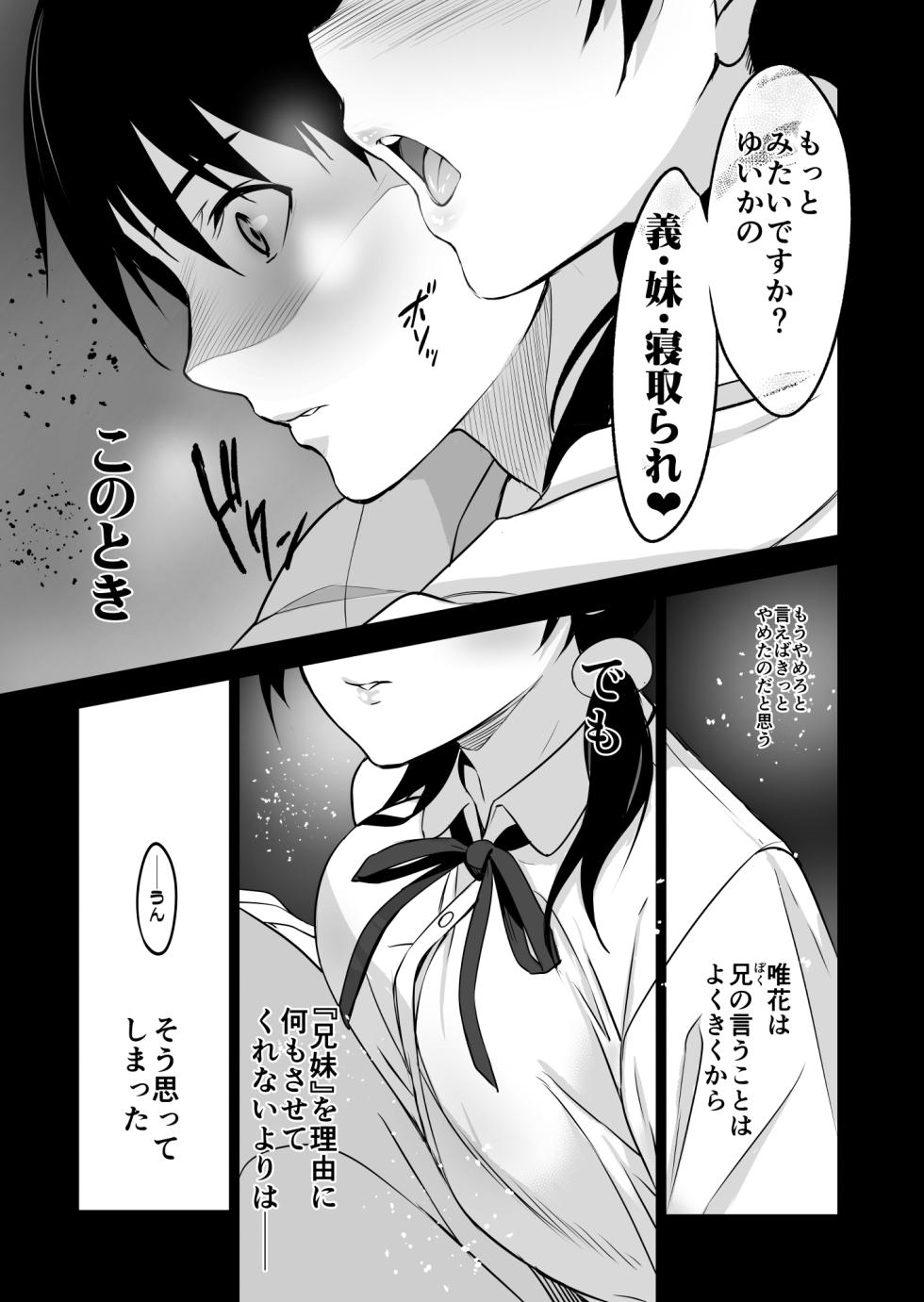 [Jingai Makyou (Inue Shinsuke)] Imouto ga Boku ni Taninboux o Okutte kuru [Digital] - Page 24