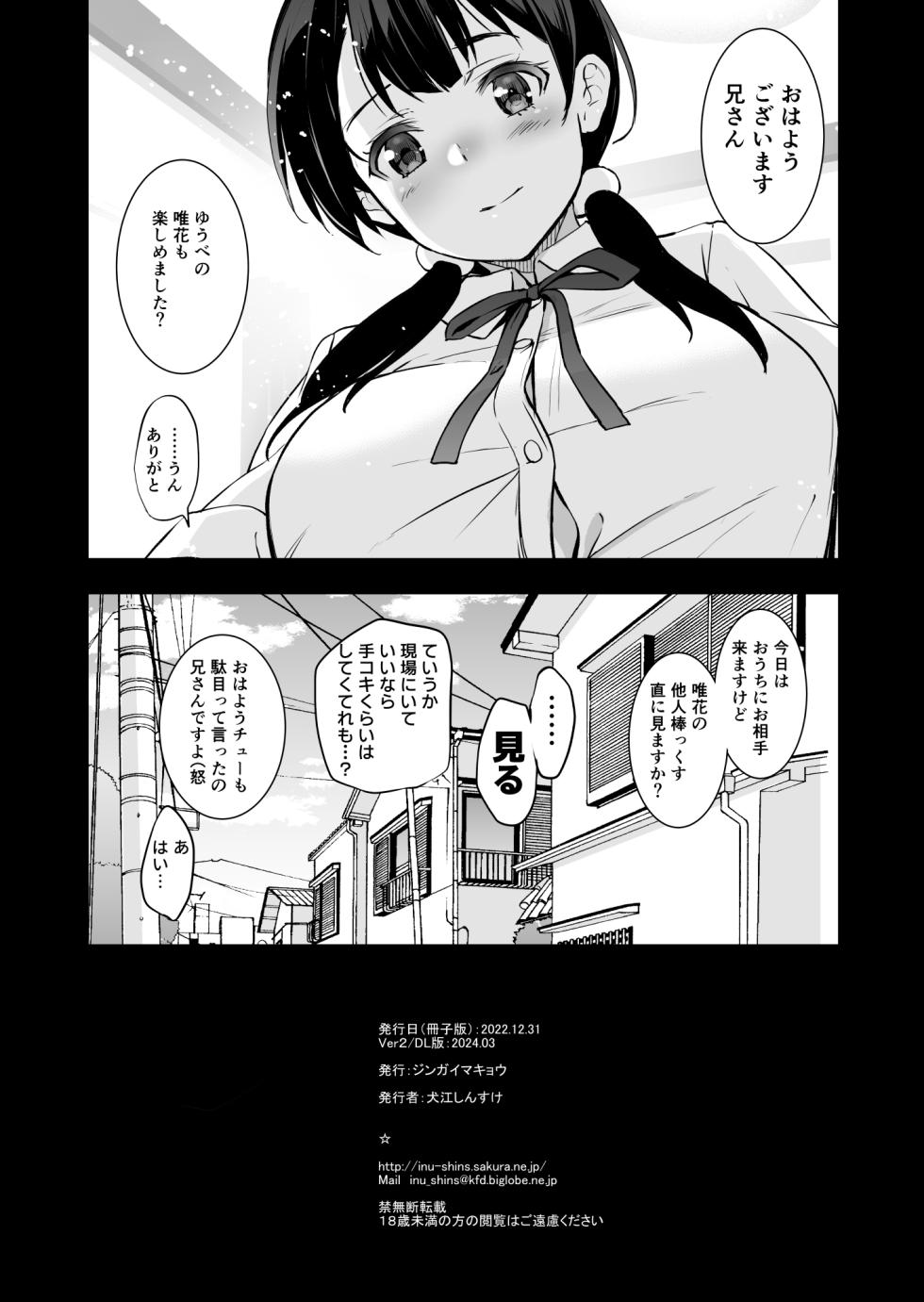 [Jingai Makyou (Inue Shinsuke)] Imouto ga Boku ni Taninboux o Okutte kuru [Digital] - Page 31