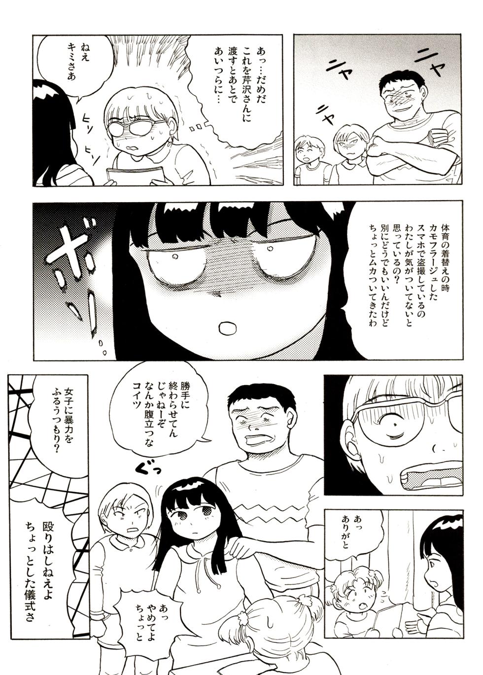 [Manosta (Rikaya)] TS shojo sakura-chan Vol 1 - Page 23