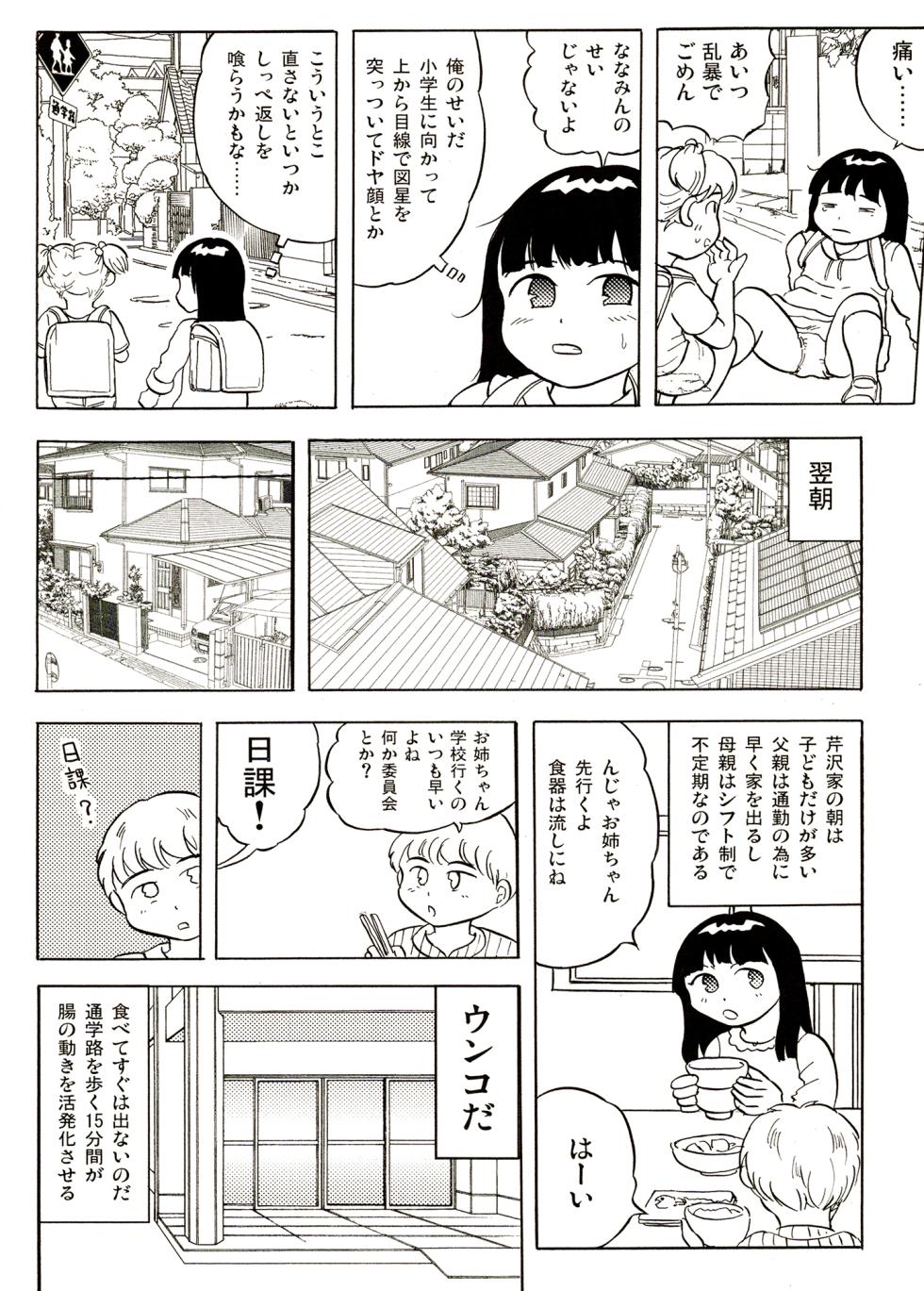 [Manosta (Rikaya)] TS shojo sakura-chan Vol 1 - Page 36