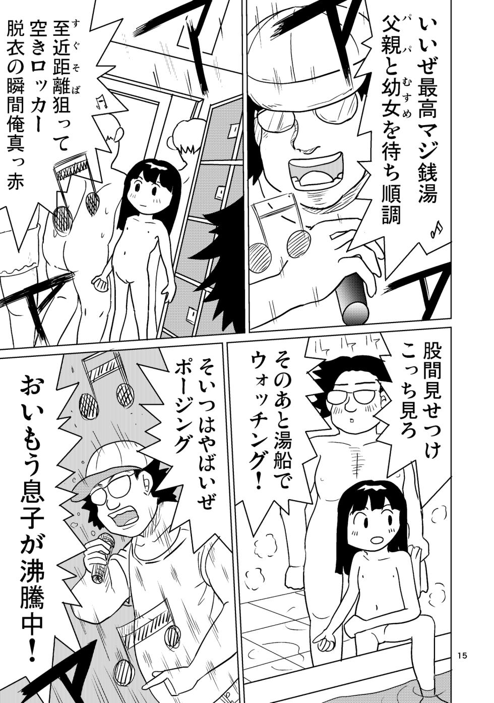 [Manosta (Rikaya)] TS shojo sakura-chan Vol 4 - Page 14