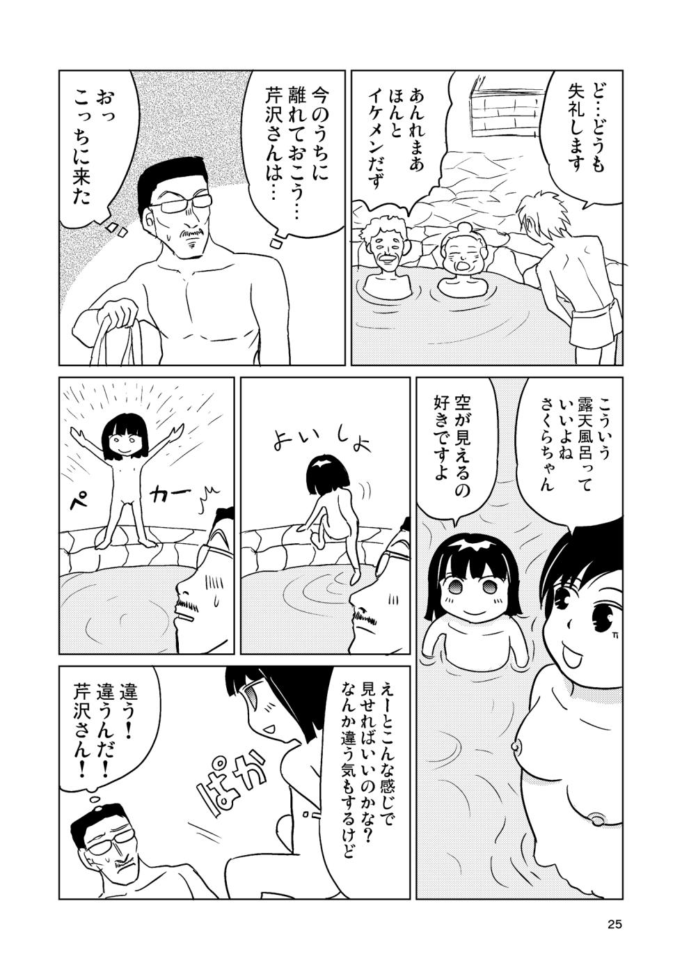 [Manosta (Rikaya)] TS shojo sakura-chan Vol 4 - Page 24