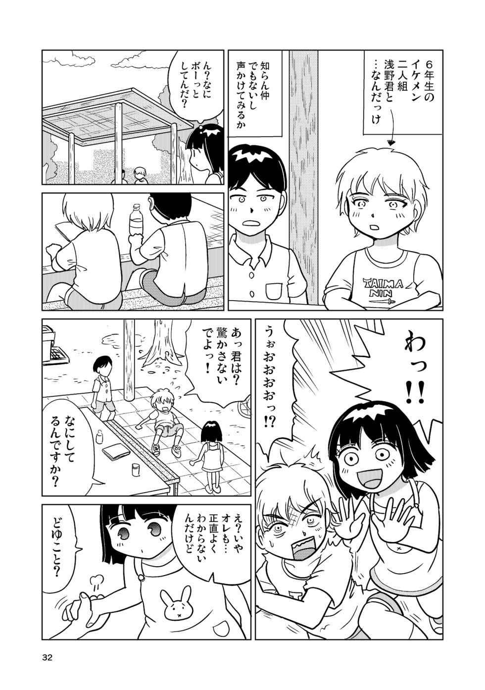 [Manosta (Rikaya)] TS shojo sakura-chan Vol 4 - Page 31