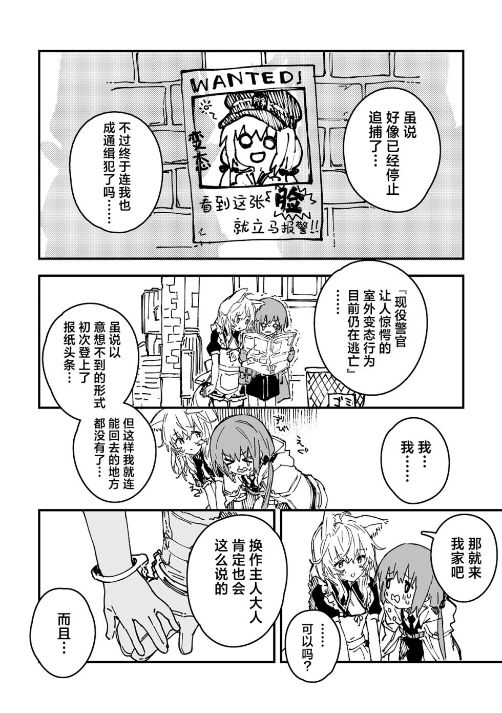 [Dot Eito (Sawayaka Samehada)] Kikimora Manga 2025 [Chinese] [欶澜汉化组] [Digital] - Page 12