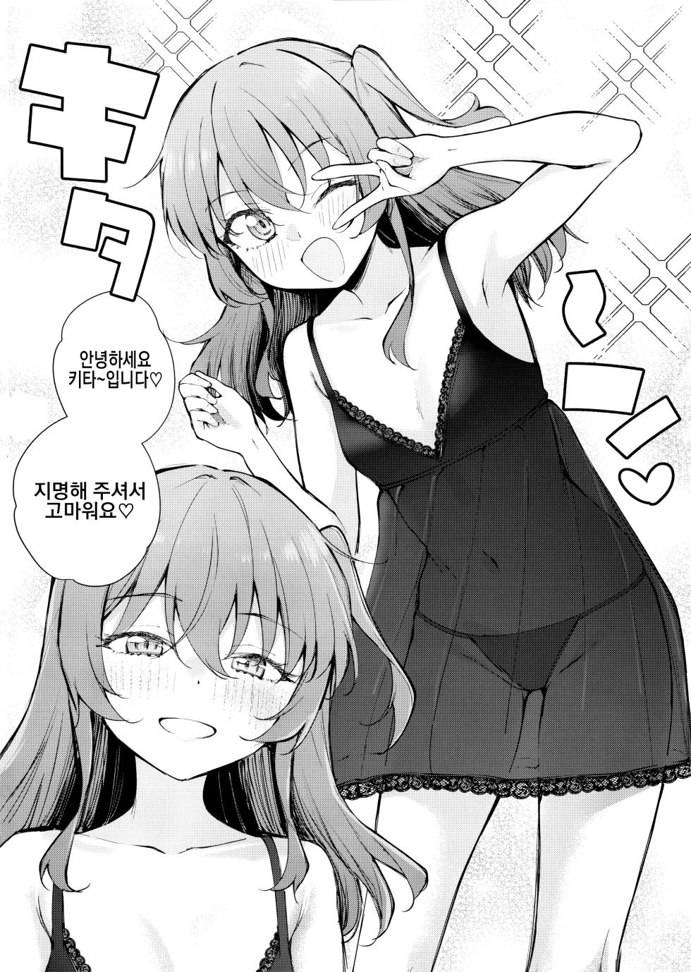 (Kessoku Rock! 10) [Kitaku Jikan (Kitaku)] Meguriai Tokyo ~Les Fuuzoku e Iku.~ | 우연히 만난 도쿄 ~레즈 풍속에 가다~ (Bocchi the Rock!) [Korean] - Page 5