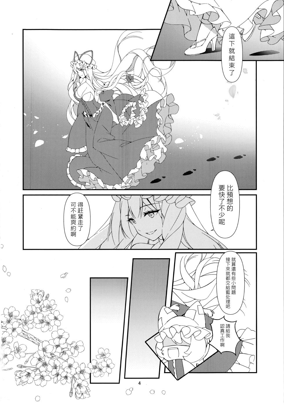 (Reitaisai 22) [Drink it! (ODD)] Konna Gohoubi wa Ari? Nashi? (Touhou Project) [Chinese] [nonothird个人汉化] - Page 3