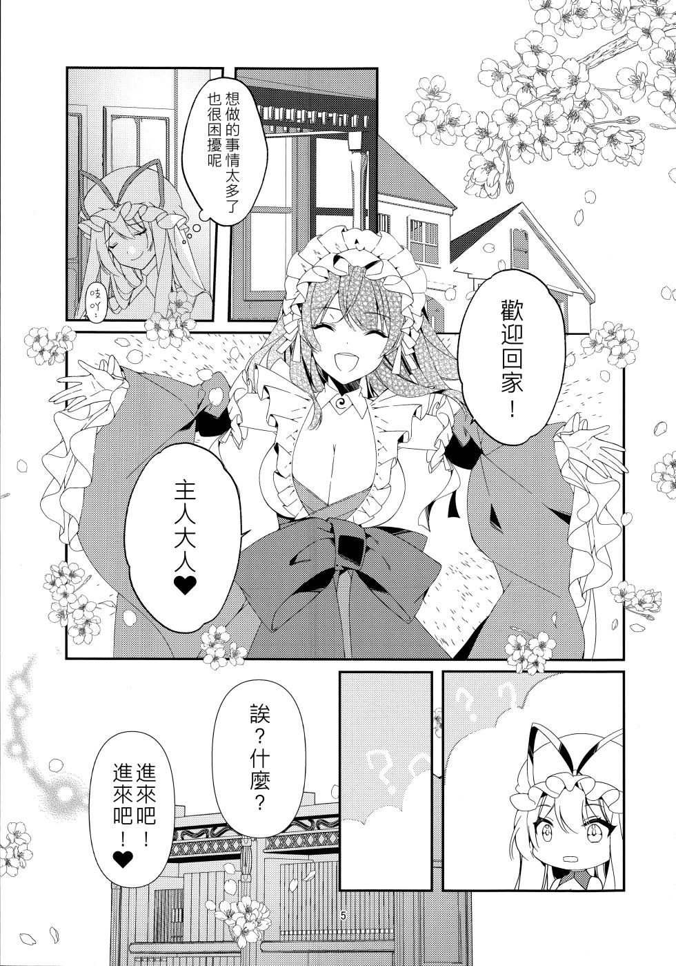 (Reitaisai 22) [Drink it! (ODD)] Konna Gohoubi wa Ari? Nashi? (Touhou Project) [Chinese] [nonothird个人汉化] - Page 4