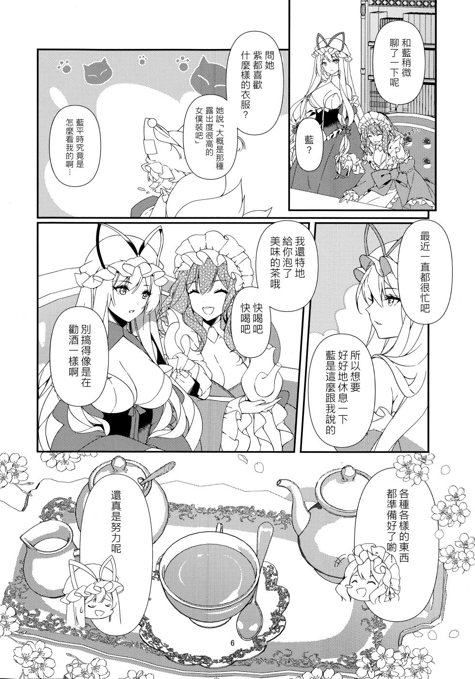 (Reitaisai 22) [Drink it! (ODD)] Konna Gohoubi wa Ari? Nashi? (Touhou Project) [Chinese] [nonothird个人汉化] - Page 5