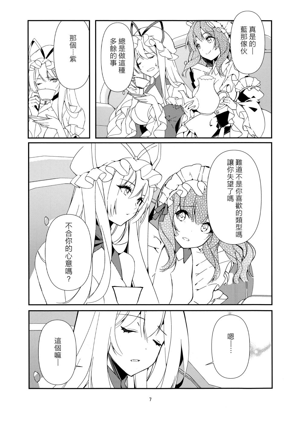 (Reitaisai 22) [Drink it! (ODD)] Konna Gohoubi wa Ari? Nashi? (Touhou Project) [Chinese] [nonothird个人汉化] - Page 6