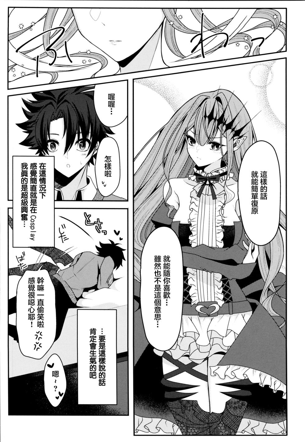 (C105) [macalogy (Amashiro Mio)] Toriko to Dokidoki Date Biyori (Fate/Grand Order) [Chinese] [禁漫漢化組] - Page 8
