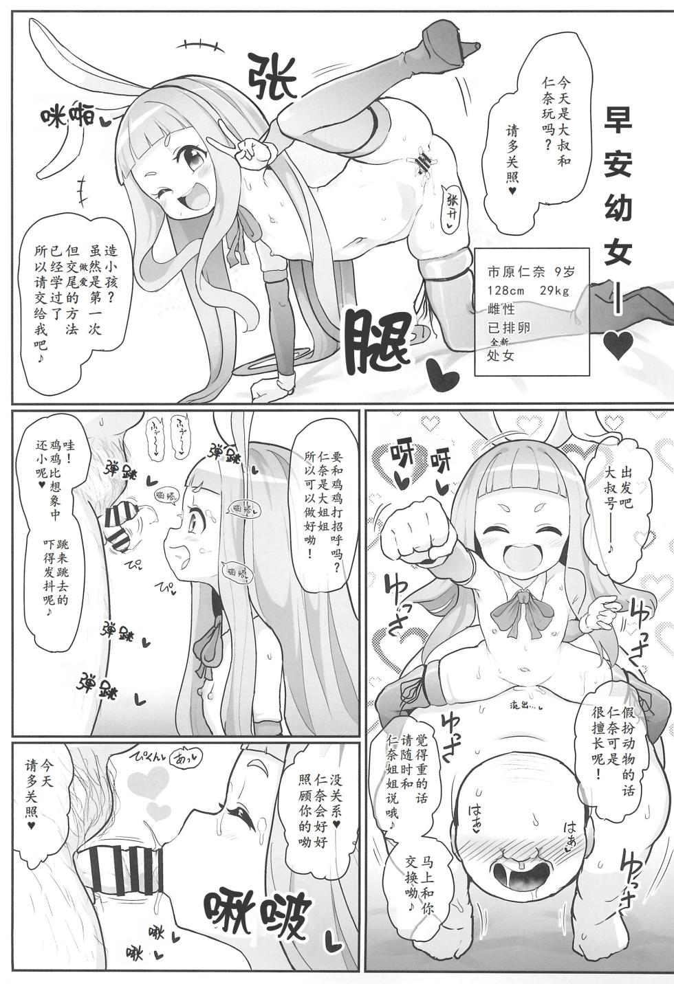 [Kotee] Kozukuri Training 2  (THE IDOLM@STER CINDERELLA GIRLS)  [Chinese][个人汉化][Digital] - Page 9