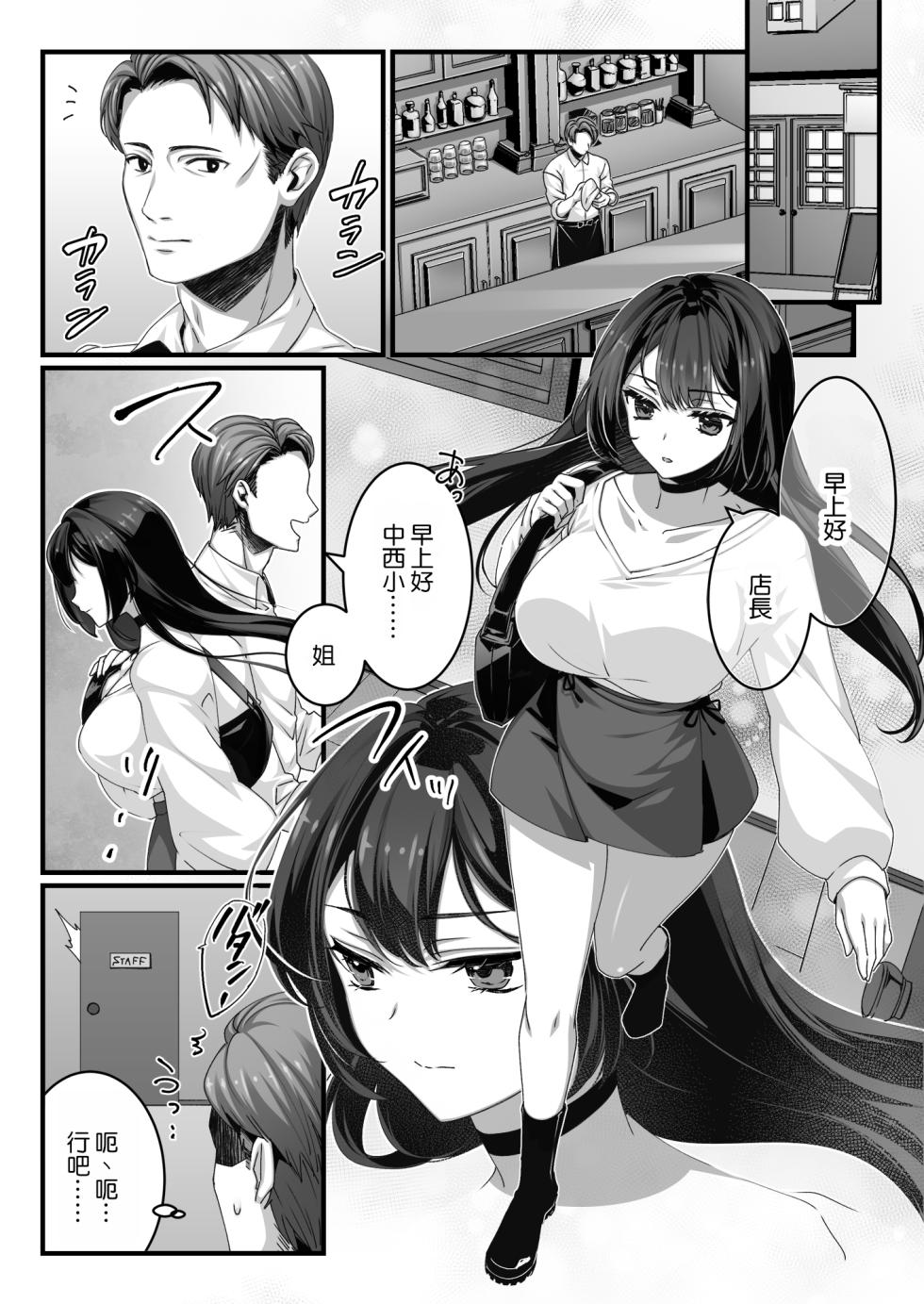 [Ichiokumangenjaya (Sanom)] Oji-san Suki no Beit JK ni Gyaku Saimin o Kakerarete Shiboraru [Chinese] [空気系☆漢化] - Page 3